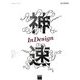神速InDesign [単行本]
