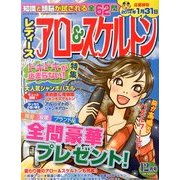 レディースアロー&スケルトン 2013年 12月号 [雑誌]