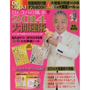 Dr.コパの風水まるごと開運生活 Vol.61（廣済堂ベストムック 238） [ムックその他]