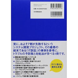 ヨドバシ Com なぜ システム開発は必ずモメるのか 49のトラブルから学ぶプロジェクト管理術 単行本 通販 全品無料配達