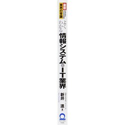 ヨドバシ.com - よくわかる情報システム&IT業界 最新3版 (最新