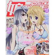 娘type (にゃんタイプ) 2013年 11月号 [雑誌]