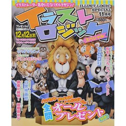 ヨドバシ Com イラストロジック Special スペシャル 13年 11月号 雑誌 通販 全品無料配達