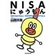 NISAにゅうもん―5分でわかるもん100万円を2倍にするもん [単行本]