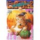 ビッグオリジナル増刊 2013年 11/12号 [雑誌]