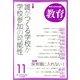 教育 2013年 11月号 [雑誌]