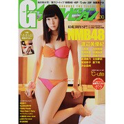 G (グラビア) ザ・テレビジョン 2013年 11月号 [雑誌]