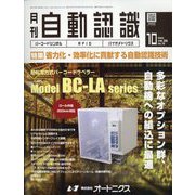 月刊 自動認識 2013年 10月号 [雑誌]