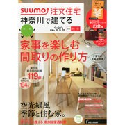 SUUMO注文住宅 神奈川で建てる 2013年 12月号 [雑誌]