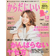 からだにいいこと 2013年 12月号 [雑誌]