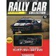 静岡版ラリーカーコレクション 2013年 11/26号（12） [雑誌]