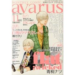 COMIC avarus (コミック アヴァルス) 2013年 11月号 [雑誌]