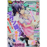ドラゴンエイジ 2013年 11月号 [雑誌]
