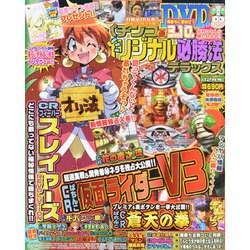 パチンコオリジナル必勝法DX 2013年 12月号 [雑誌]