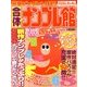 合体ナンプレ館 2013年 12月号 [雑誌]