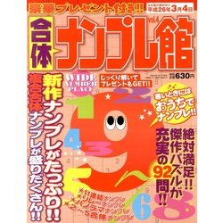 合体ナンプレ館 2013年 12月号 [雑誌]