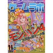ゲームラボ 2013年 11月号 [雑誌]