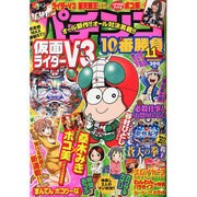 パチンコ10番勝負 2013年 11月号 [2013年10月9日発売] [雑誌]