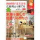 SUUMO注文住宅 広島・岡山で建てる 2013年 12月号 [雑誌]