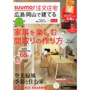 SUUMO注文住宅 広島・岡山で建てる 2013年 12月号 [雑誌]
