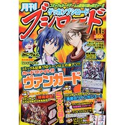 ブシロード 2013年 11月号 [雑誌]