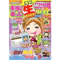 仰天カミングアウトスペシャル 2013年 12月号 [雑誌]