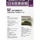 日本医事新報 2013年 10/5号 [2013年10月7日発売] [雑誌]