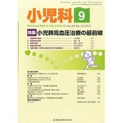 小児科 2013年 09月号 [2013年10月3日発売] [雑誌]