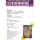 日本医事新報 2013年 10/19号 [2013年10月21日発売] [雑誌]