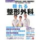 頼れる整形外科2014 2013年 11/10号 [雑誌]