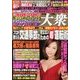 週刊大衆 2013年 10/28号 [2013年10月12日発売] [雑誌]