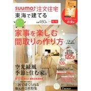SUUMO注文住宅 東海で建てる 2013年 12月号 [雑誌]