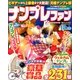 ナンプレファン 2013年 12月号 [雑誌]