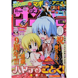 週刊少年サンデー 2013年 10/23号 [2013年10月9日発売] [雑誌]