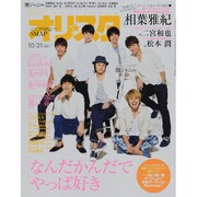 オリ☆スタ 2013年 10/21号 [雑誌]