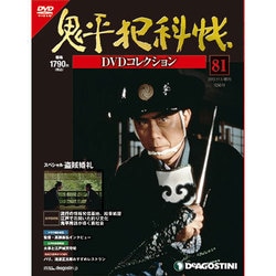 増刊 鬼平犯科帳DVDコレクシ 2013年 11/5号 [2013年10月8日発売] [雑誌]