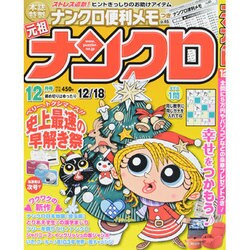 ナンクロ 2013年 12月号 [雑誌]