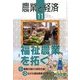 農業と経済 2013年 11月号 [雑誌]
