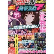 必勝パチスロ7 2013年 11月号 [雑誌]