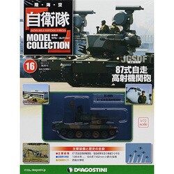 自衛隊モデルコレクション 2013年 11/5号（16） [雑誌]