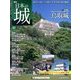 週刊 日本の城 2013年 10/29号（40） [雑誌]