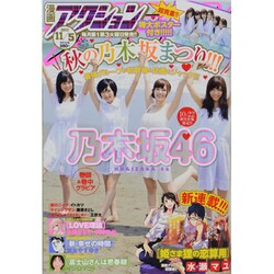漫画アクション 2013年 11/5号 [2013年10月15日発売] [雑誌]