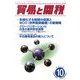 貿易と関税 2013年 10月号 [雑誌]