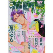花恋 (カレン) 2013年 11月号 [雑誌]