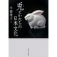 兎とかたちの日本文化 [単行本]