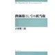 換価権としての抵当権 [単行本]