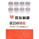 W環境制御社会の到来 [単行本]
