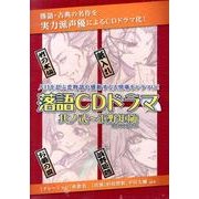 落語CDドラマ 其ノ2[CD]