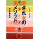 愛され女の美メソッド89―ガールズトークから学ぶ [単行本]