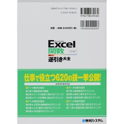 ヨドバシ.com - Excel関数逆引き大全620の極意―2013/2010/2007対応 [単行本] 通販【全品無料配達】